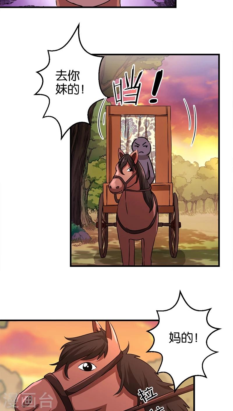 🍘王爷你好贱 第282话 第9页