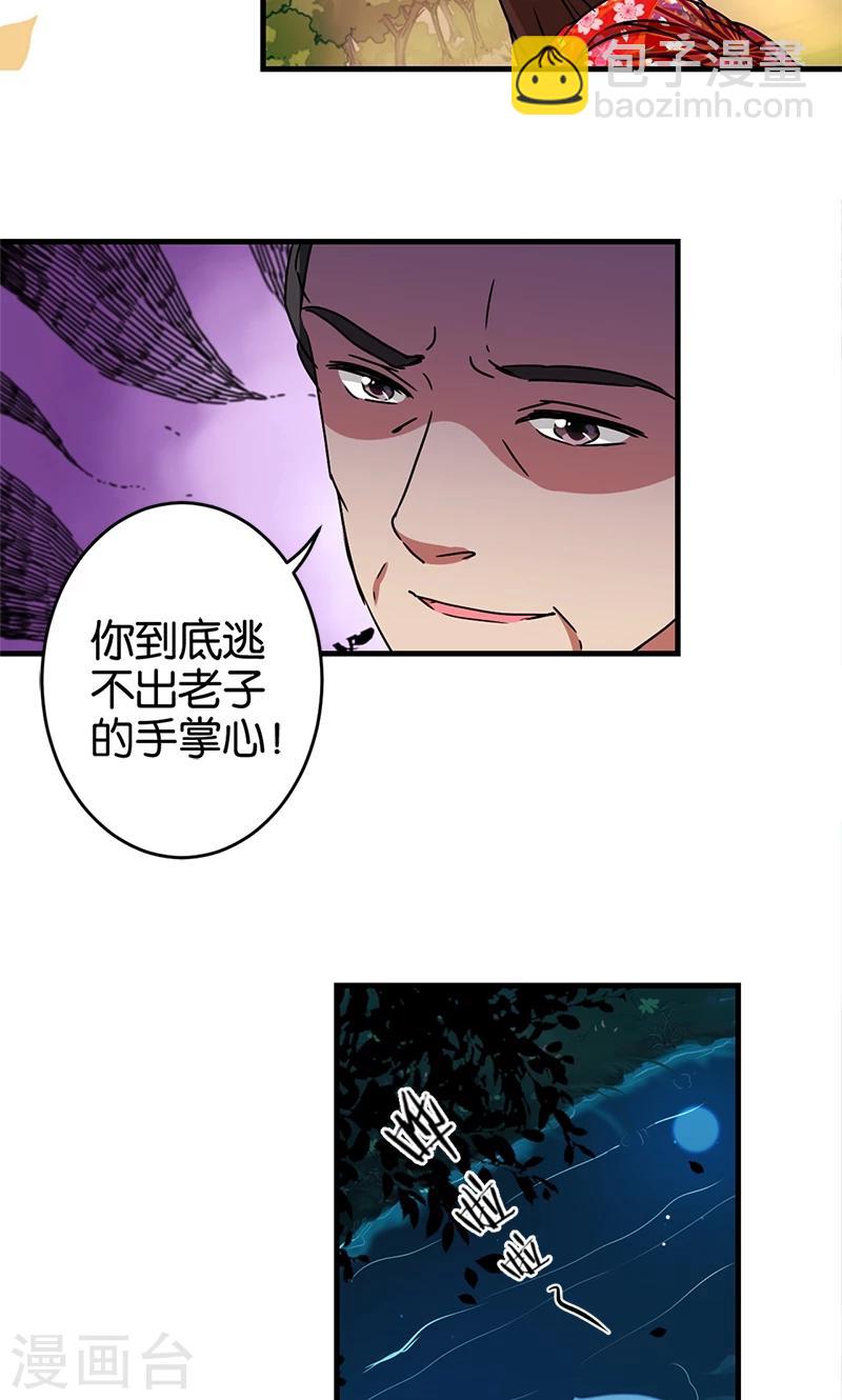 🍘王爷你好贱 第284话 第11页