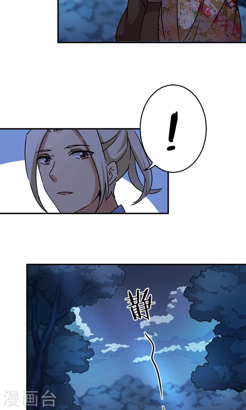 🍘王爷你好贱 第284话 第13页