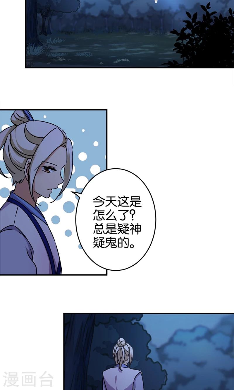 🍘王爷你好贱 第284话 第14页