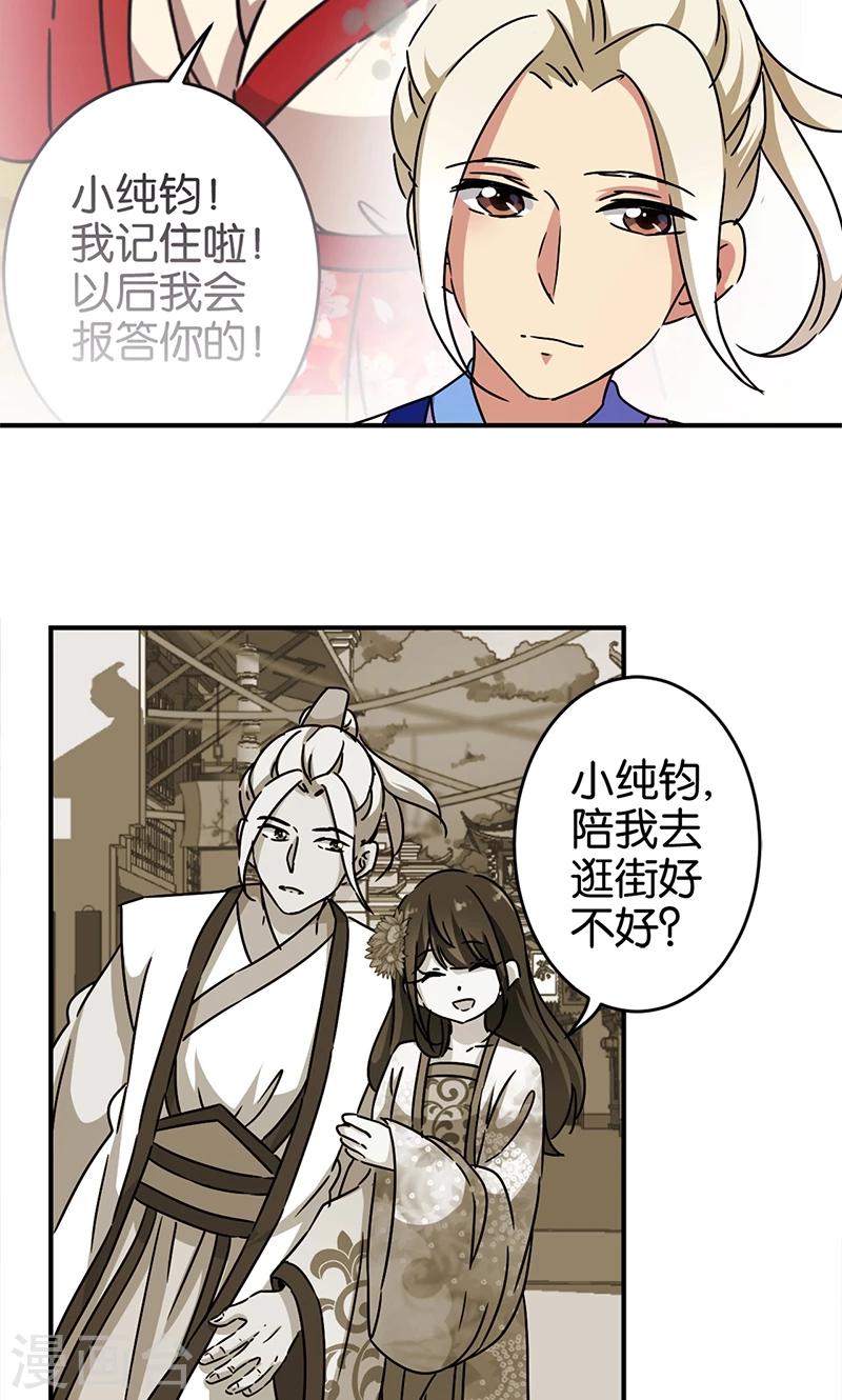 🍘王爷你好贱 第284话 第2页
