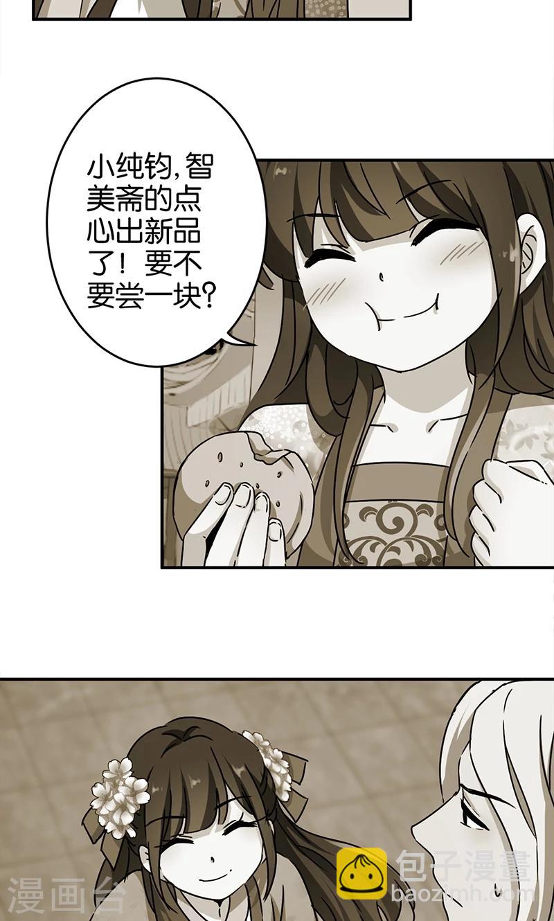 🍘王爷你好贱 第284话 第3页