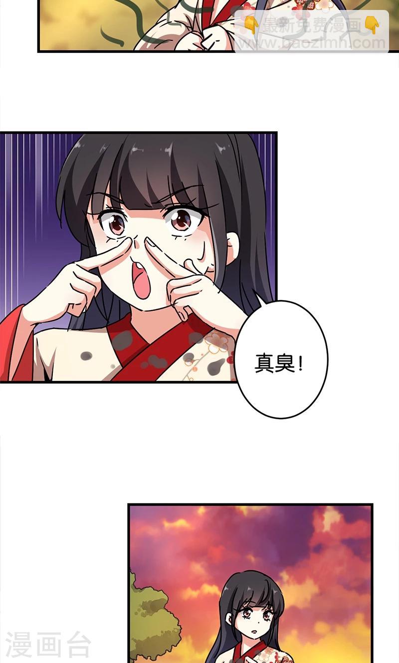 🍘王爷你好贱 第284话 第8页
