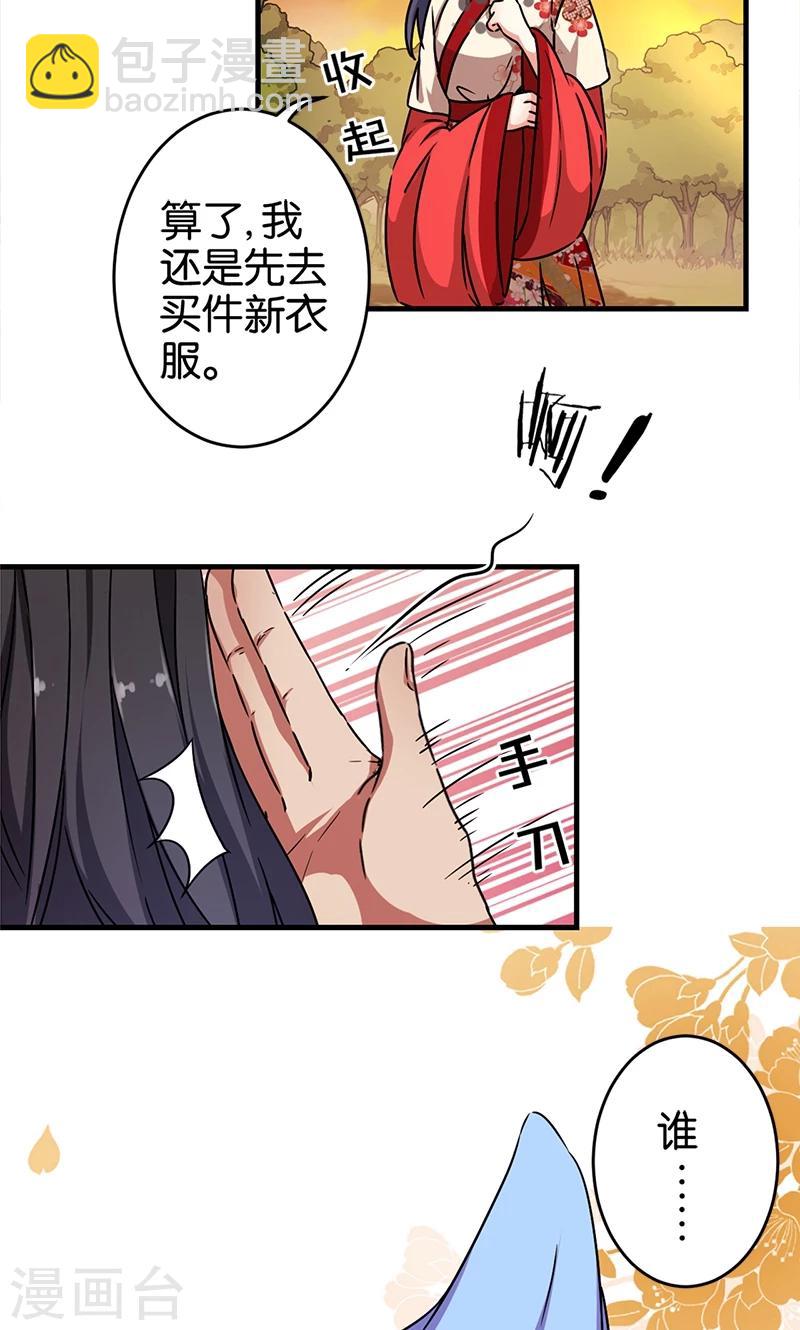 🍘王爷你好贱 第284话 第9页