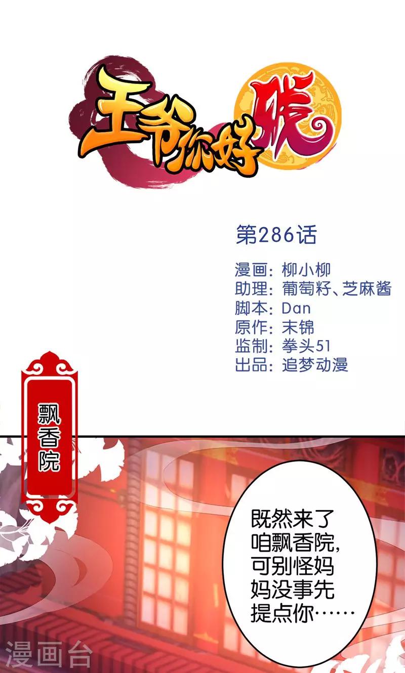 🍘王爷你好贱 第286话 第1页
