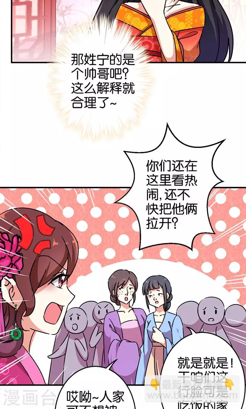 🍘王爷你好贱 第286话 第10页