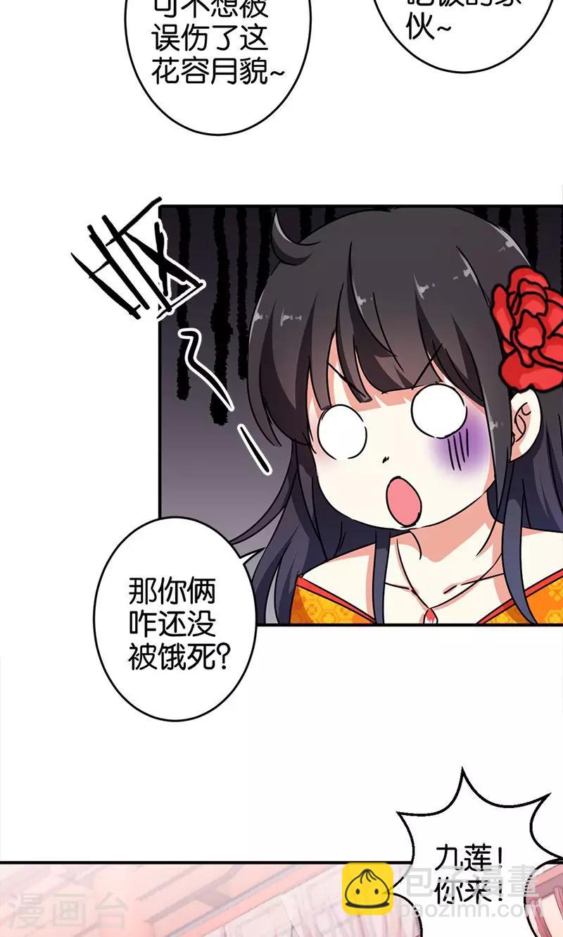 🍘王爷你好贱 第286话 第11页