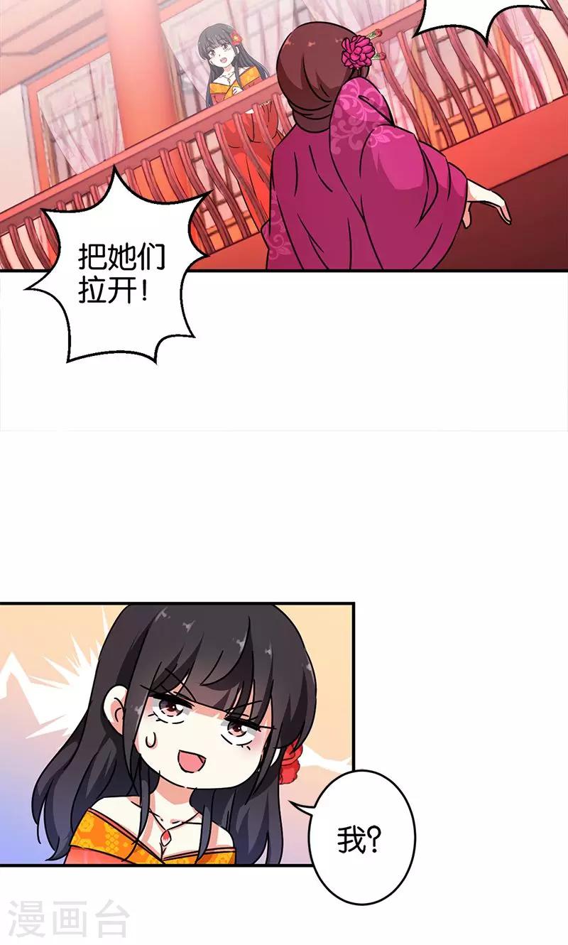 🍘王爷你好贱 第286话 第12页