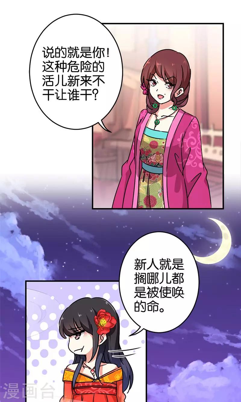 🍘王爷你好贱 第286话 第13页