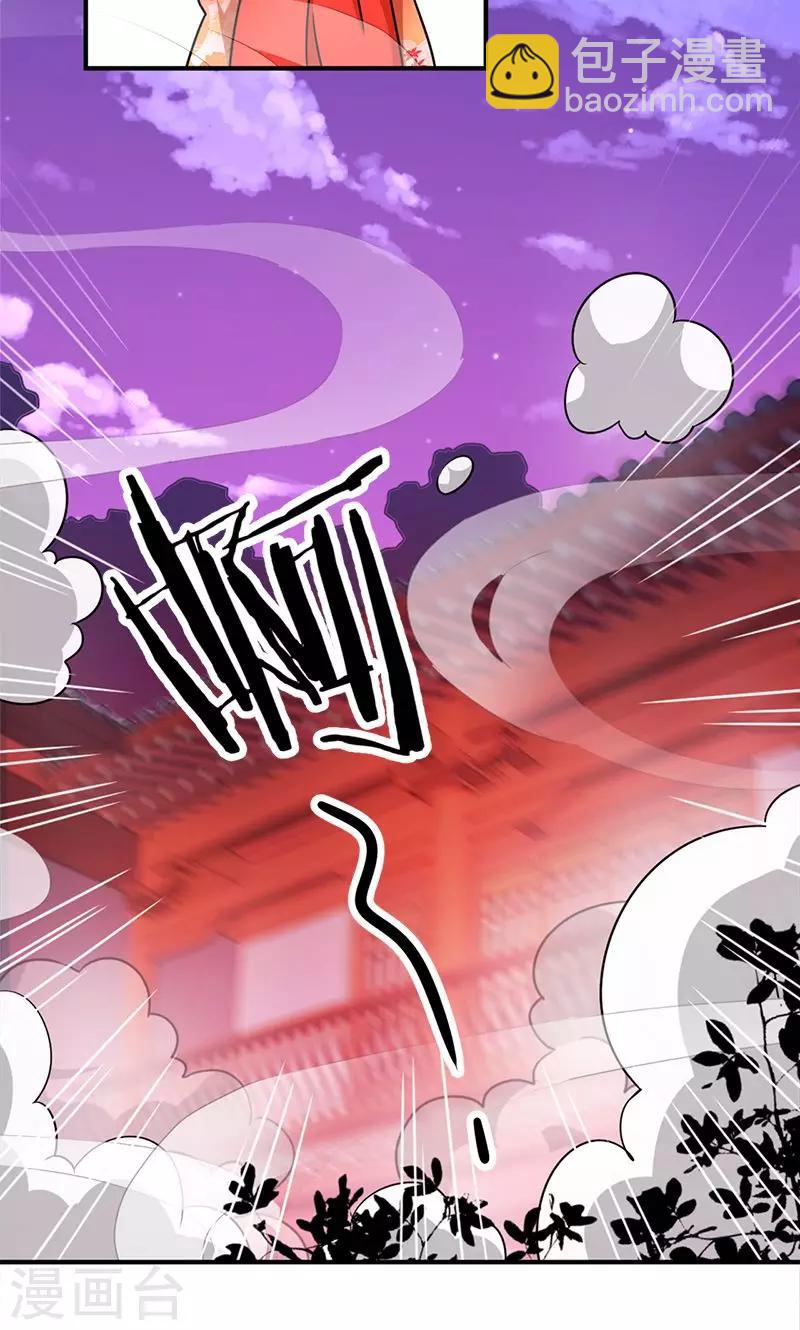 🍘王爷你好贱 第286话 第14页