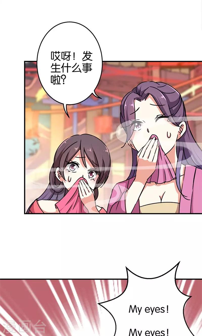 🍘王爷你好贱 第286话 第15页