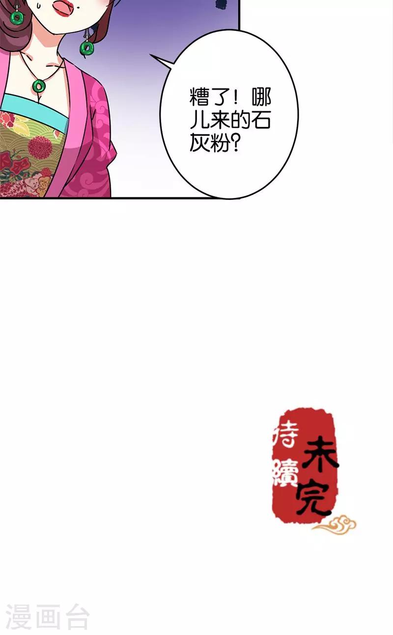 🍘王爷你好贱 第286话 第17页