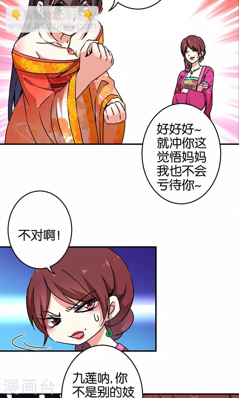🍘王爷你好贱 第286话 第3页