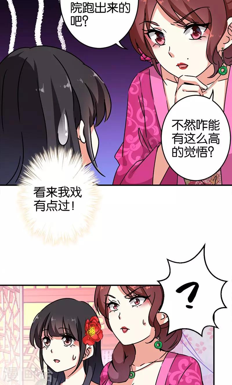 🍘王爷你好贱 第286话 第4页