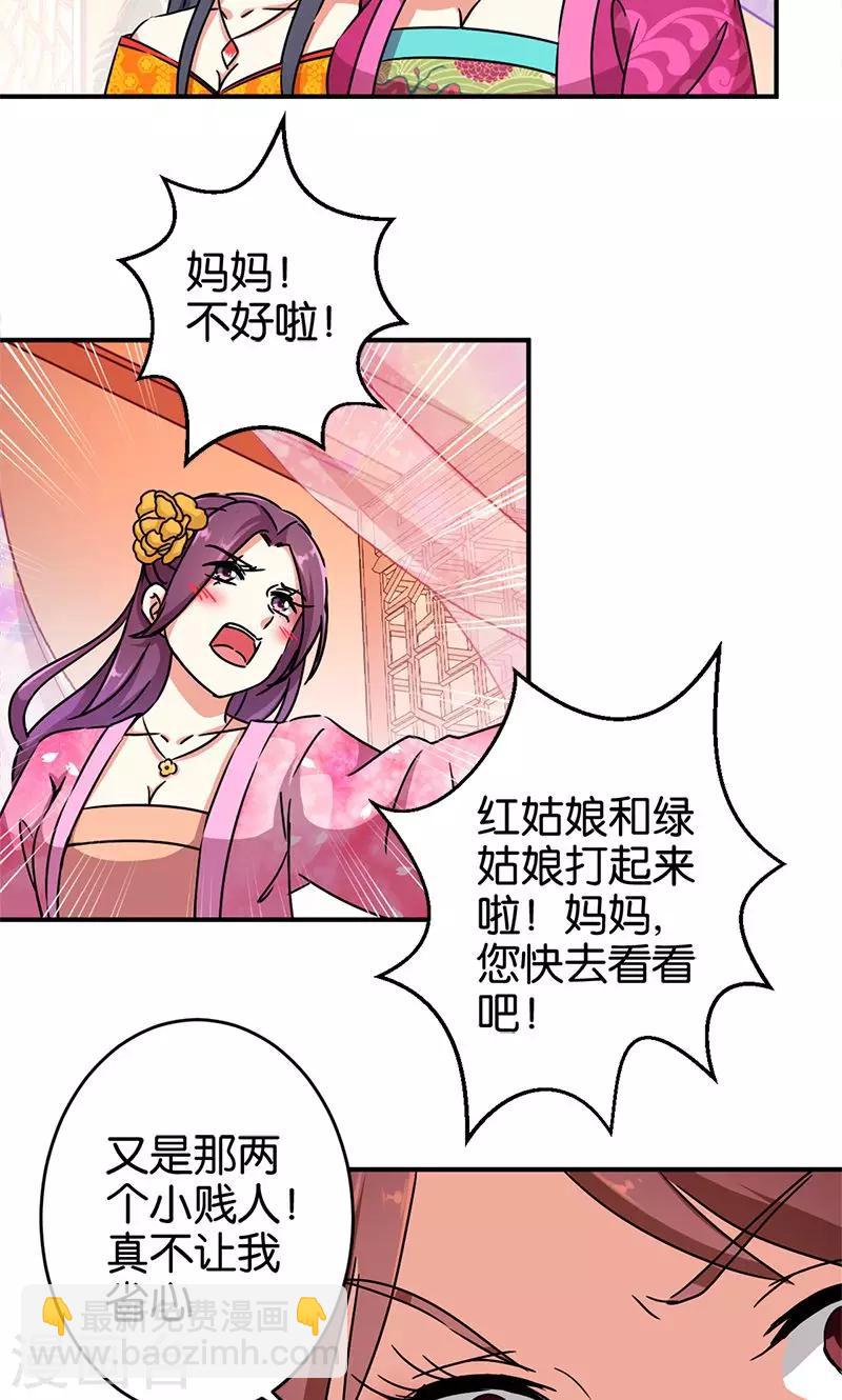 🍘王爷你好贱 第286话 第5页
