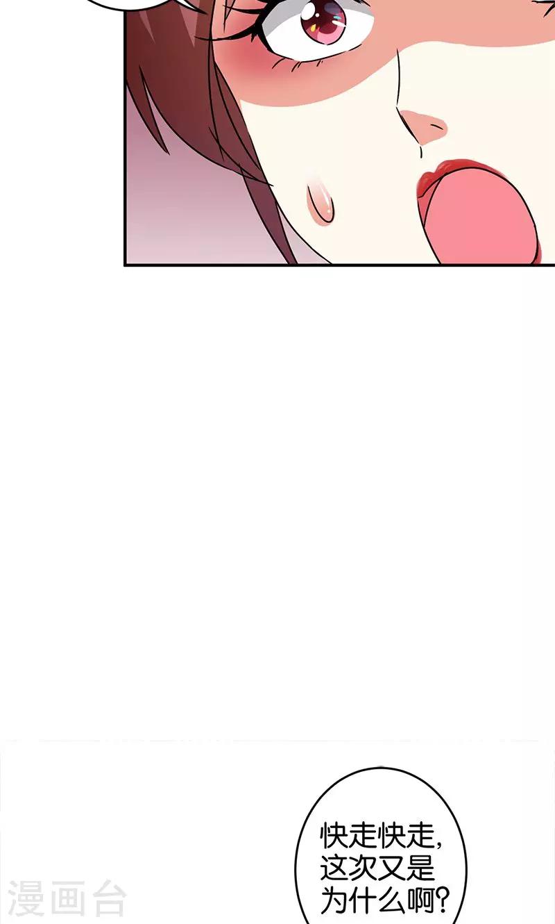 🍘王爷你好贱 第286话 第6页
