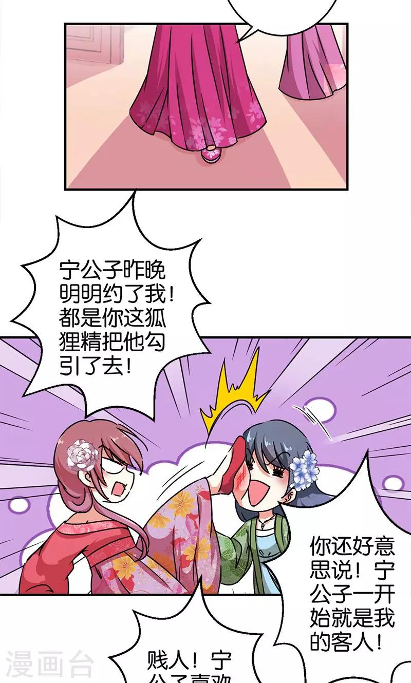 🍘王爷你好贱 第286话 第7页