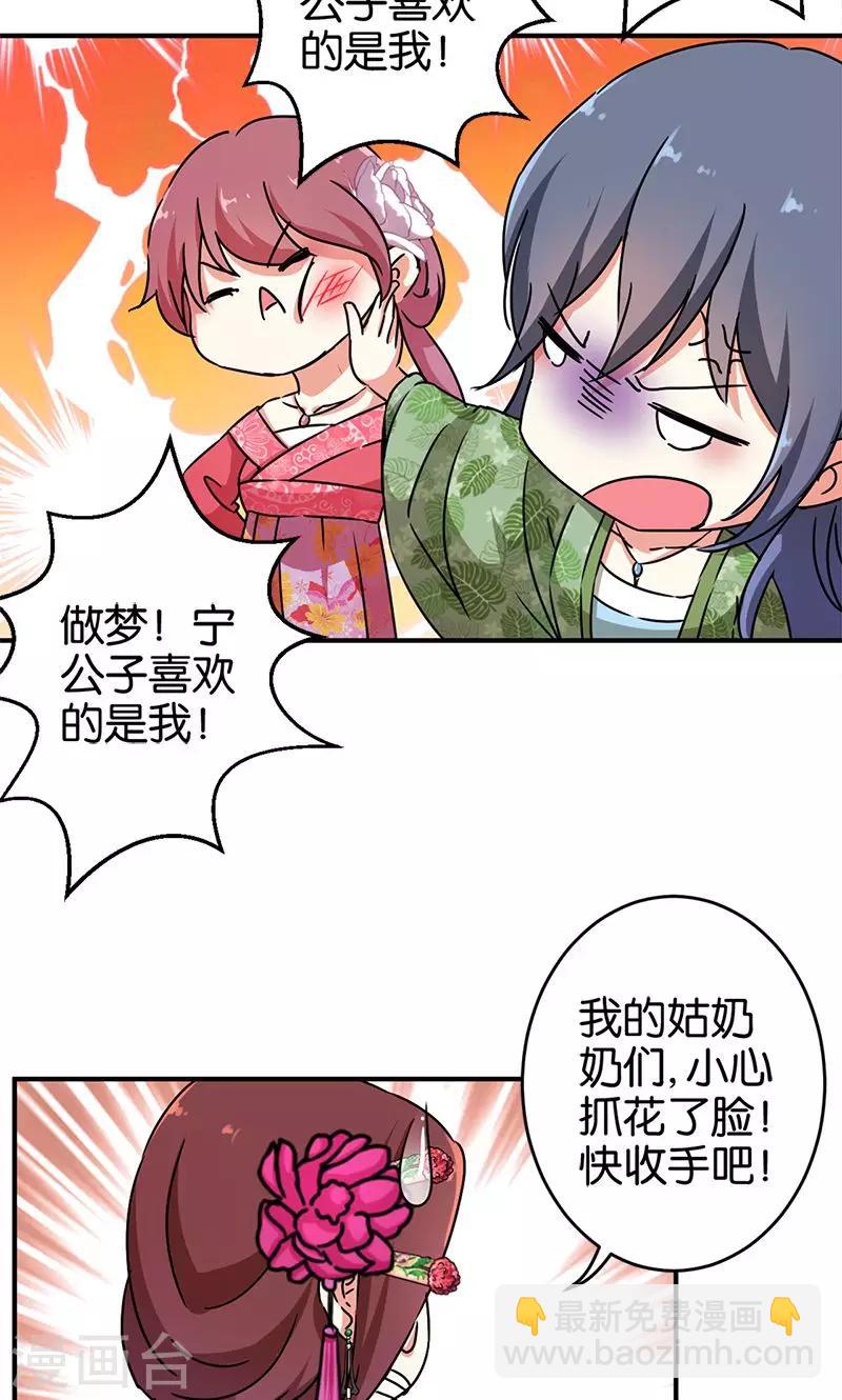 🍘王爷你好贱 第286话 第8页