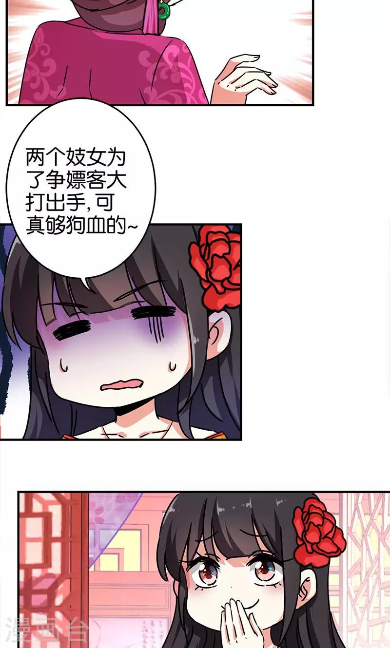🍘王爷你好贱 第286话 第9页