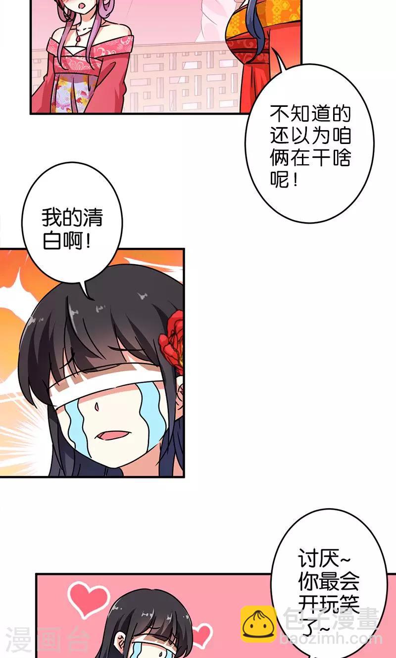 🍘王爷你好贱 第288话 第10页