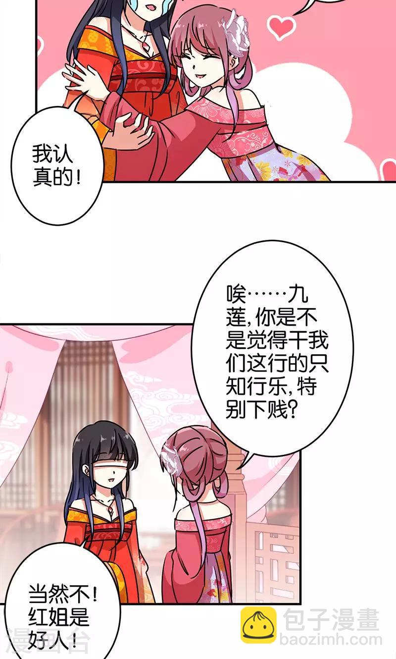 🍘王爷你好贱 第288话 第11页