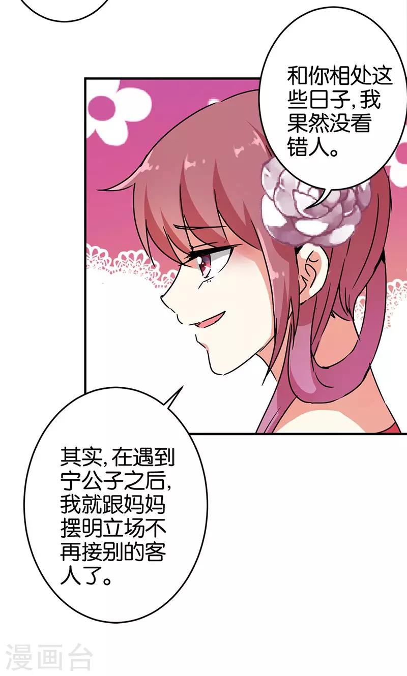 🍘王爷你好贱 第288话 第12页