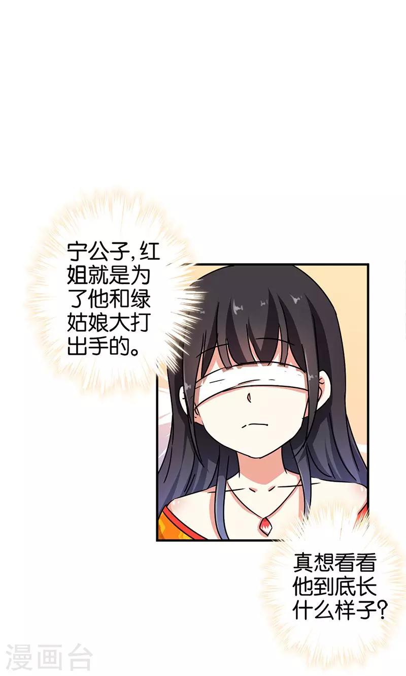🍘王爷你好贱 第288话 第13页