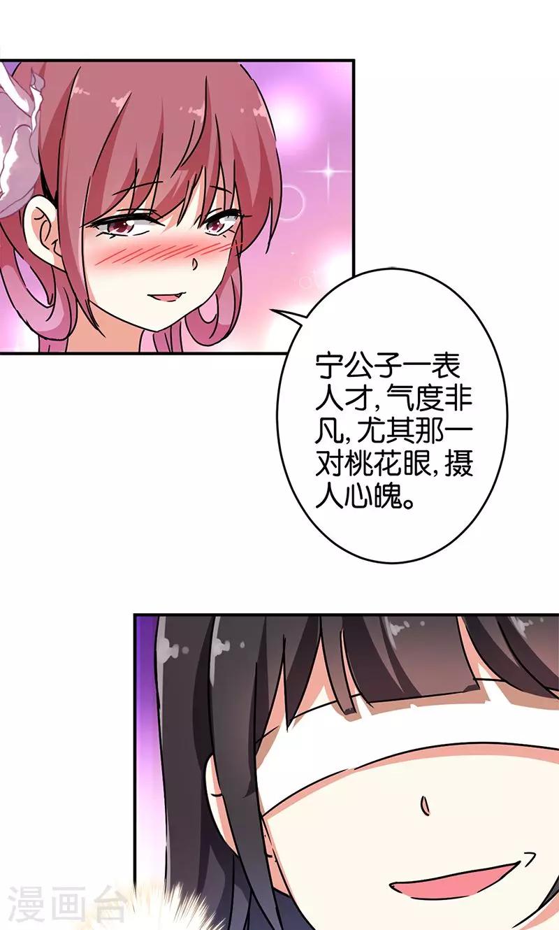 🍘王爷你好贱 第288话 第14页