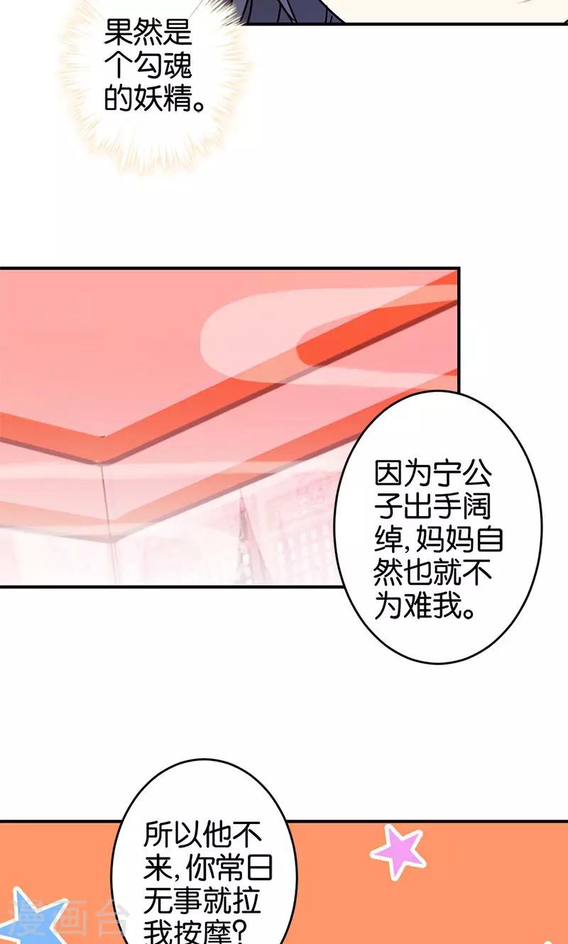 🍘王爷你好贱 第288话 第15页