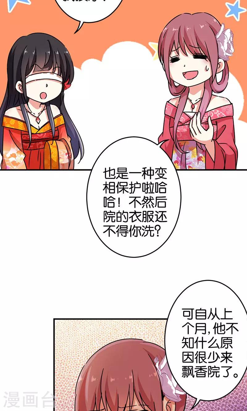🍘王爷你好贱 第288话 第16页