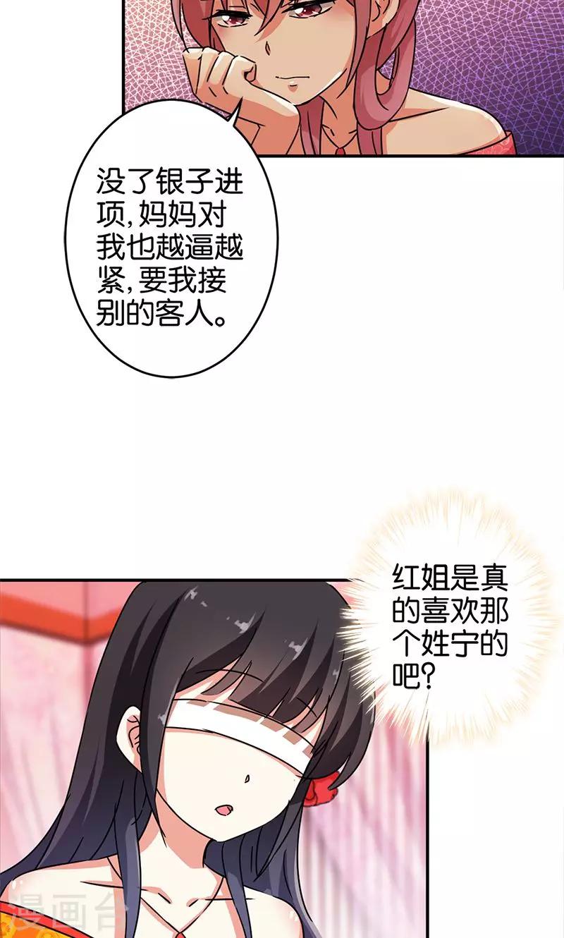 🍘王爷你好贱 第288话 第17页