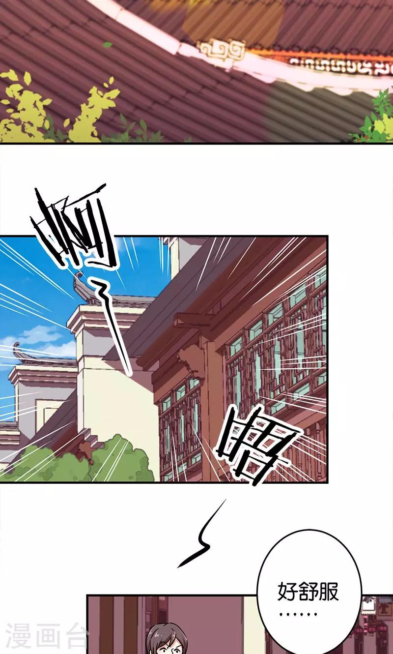 🍘王爷你好贱 第288话 第2页