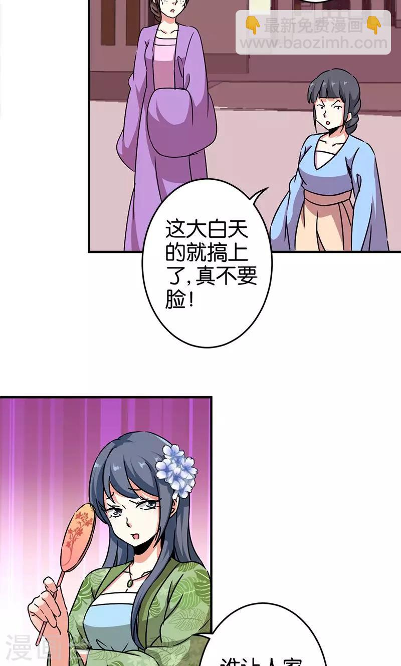 🍘王爷你好贱 第288话 第3页