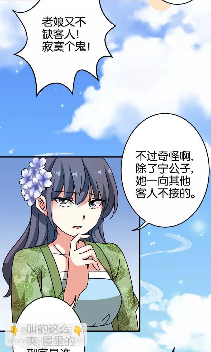🍘王爷你好贱 第288话 第5页