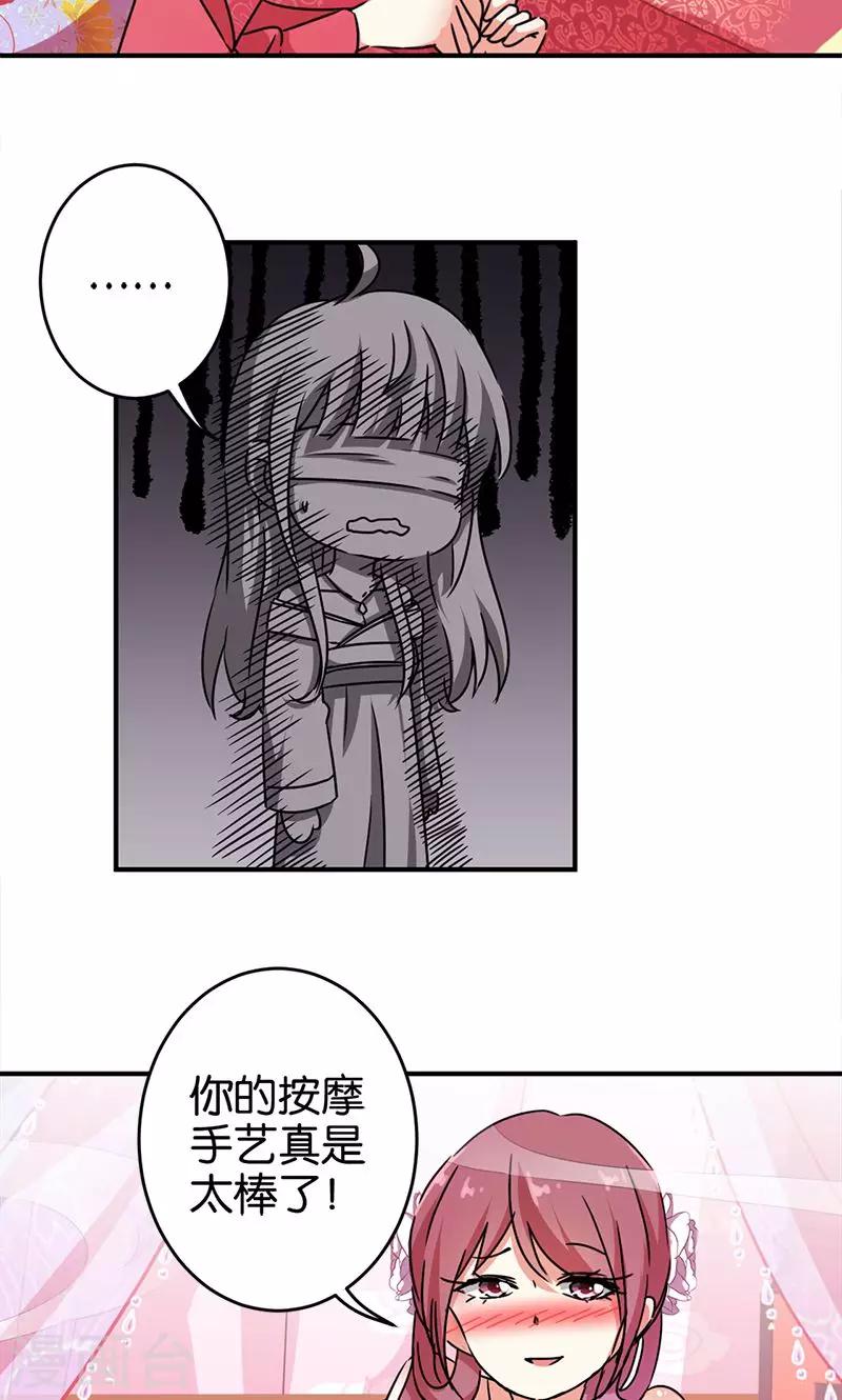 🍘王爷你好贱 第288话 第8页