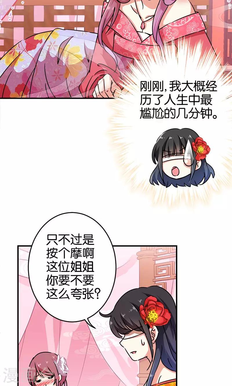 🍘王爷你好贱 第288话 第9页