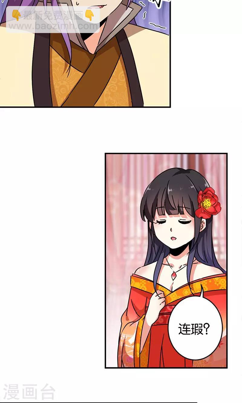 🍘王爷你好贱 第290话 第13页