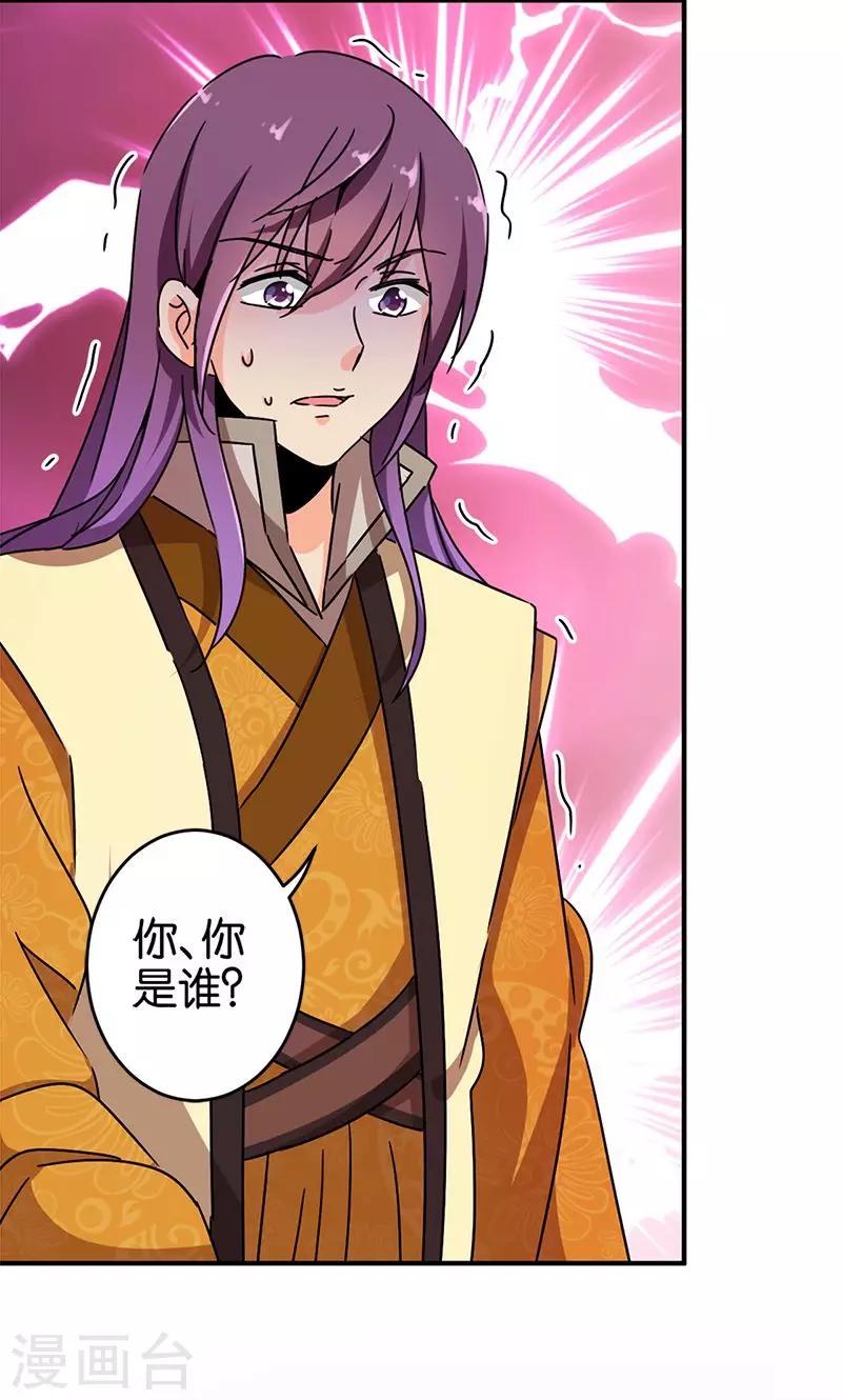 🍘王爷你好贱 第290话 第14页