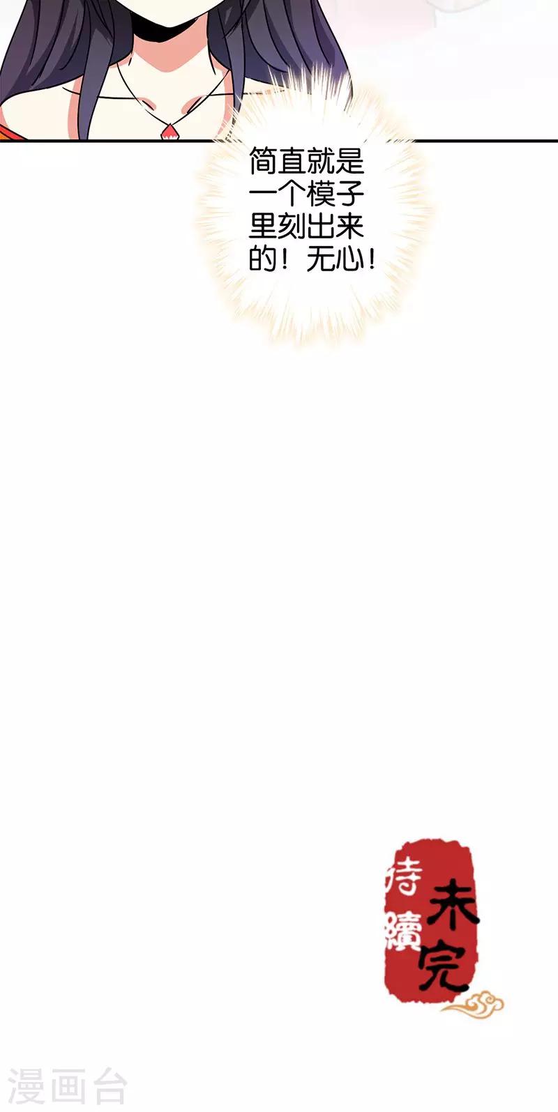 🍘王爷你好贱 第290话 第16页