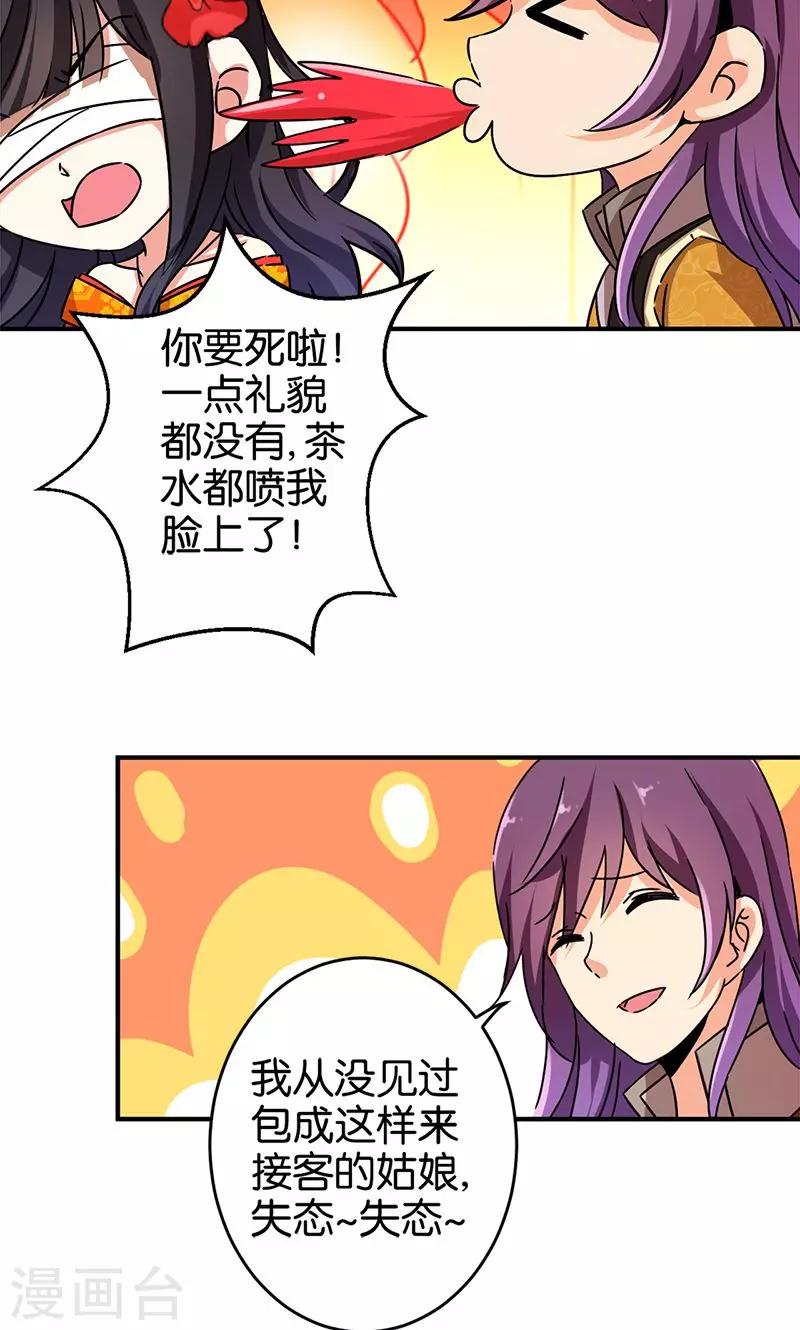 🍘王爷你好贱 第290话 第3页