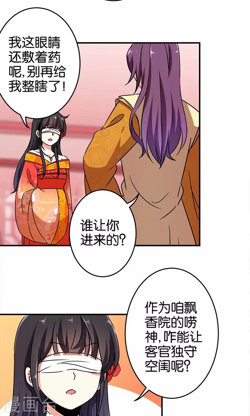 🍘王爷你好贱 第290话 第4页