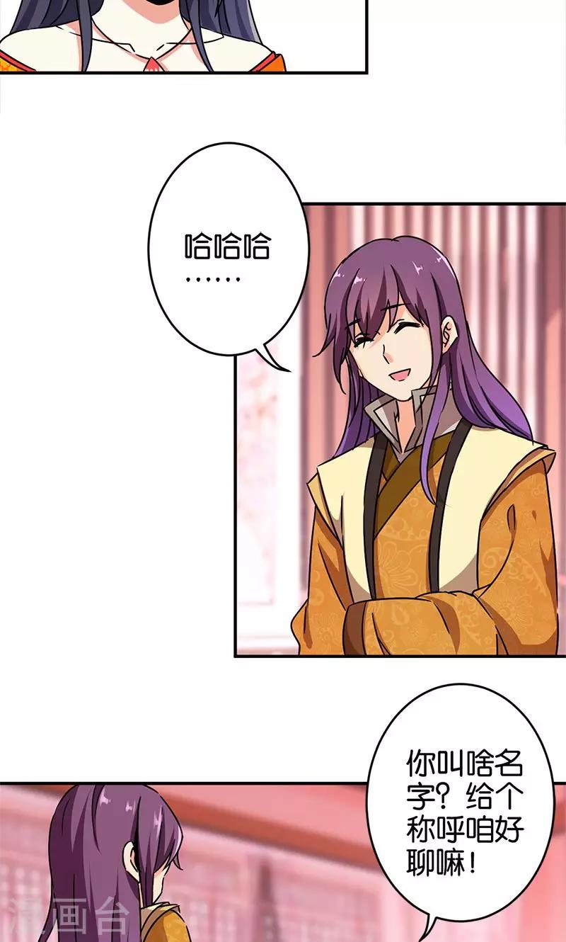 🍘王爷你好贱 第290话 第5页