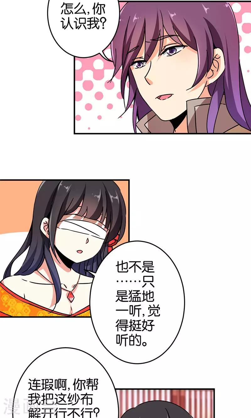 🍘王爷你好贱 第290话 第7页