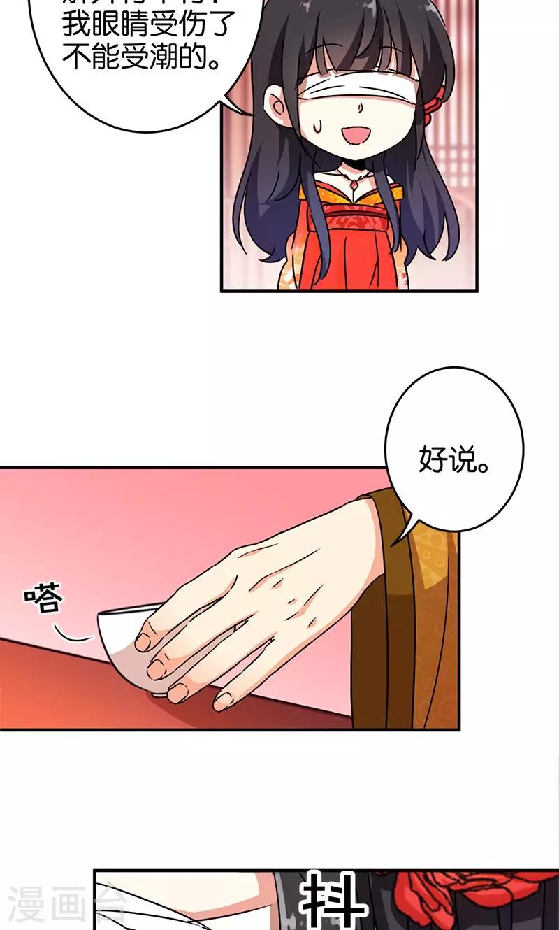 🍘王爷你好贱 第290话 第8页