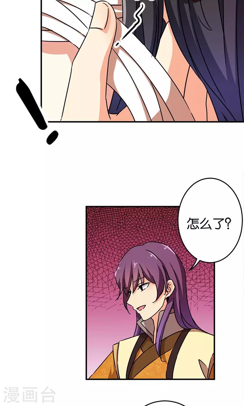 🍘王爷你好贱 第290话 第9页