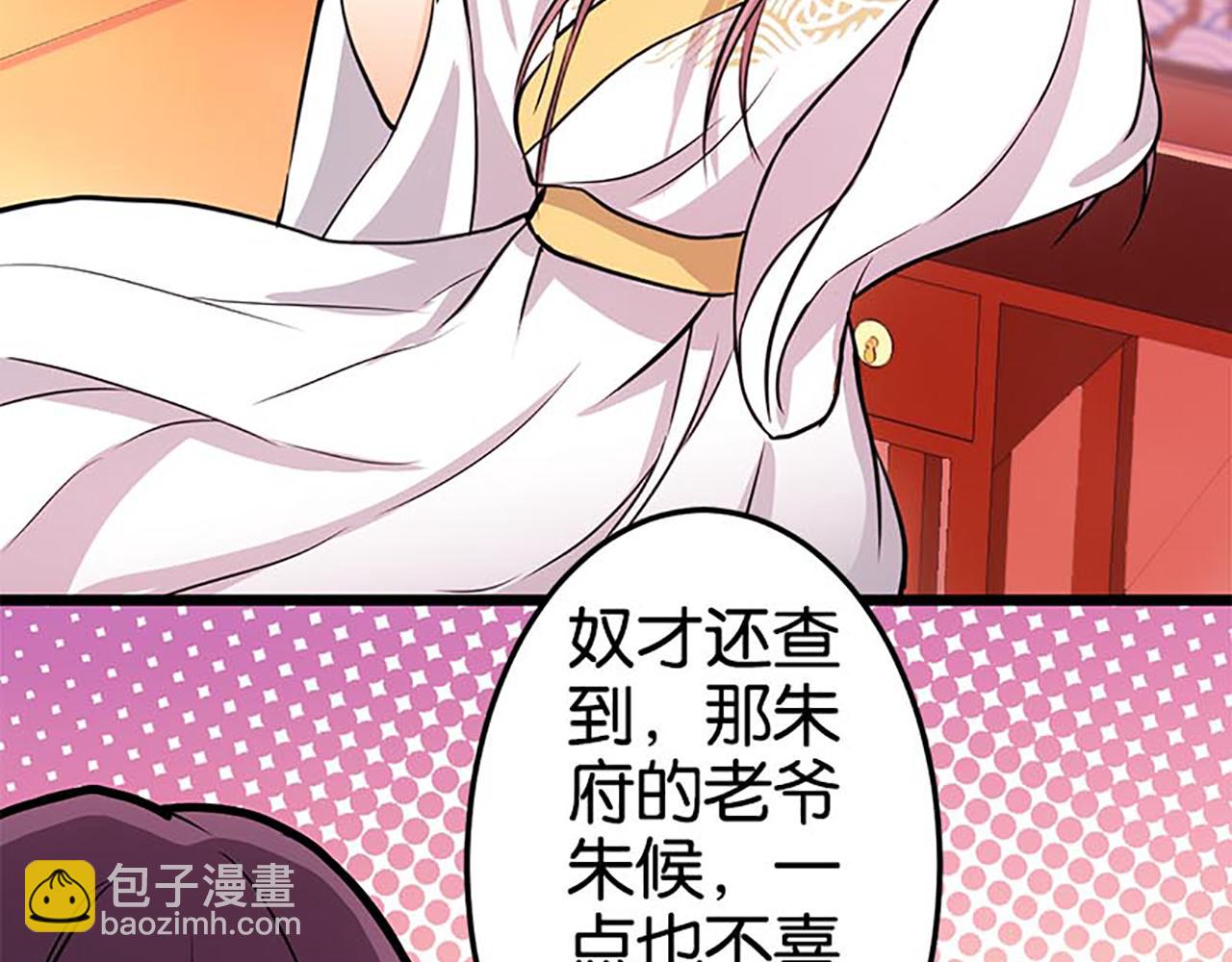 🍘王爷你好贱 第30话 软弱一时被欺负一世 第3页
