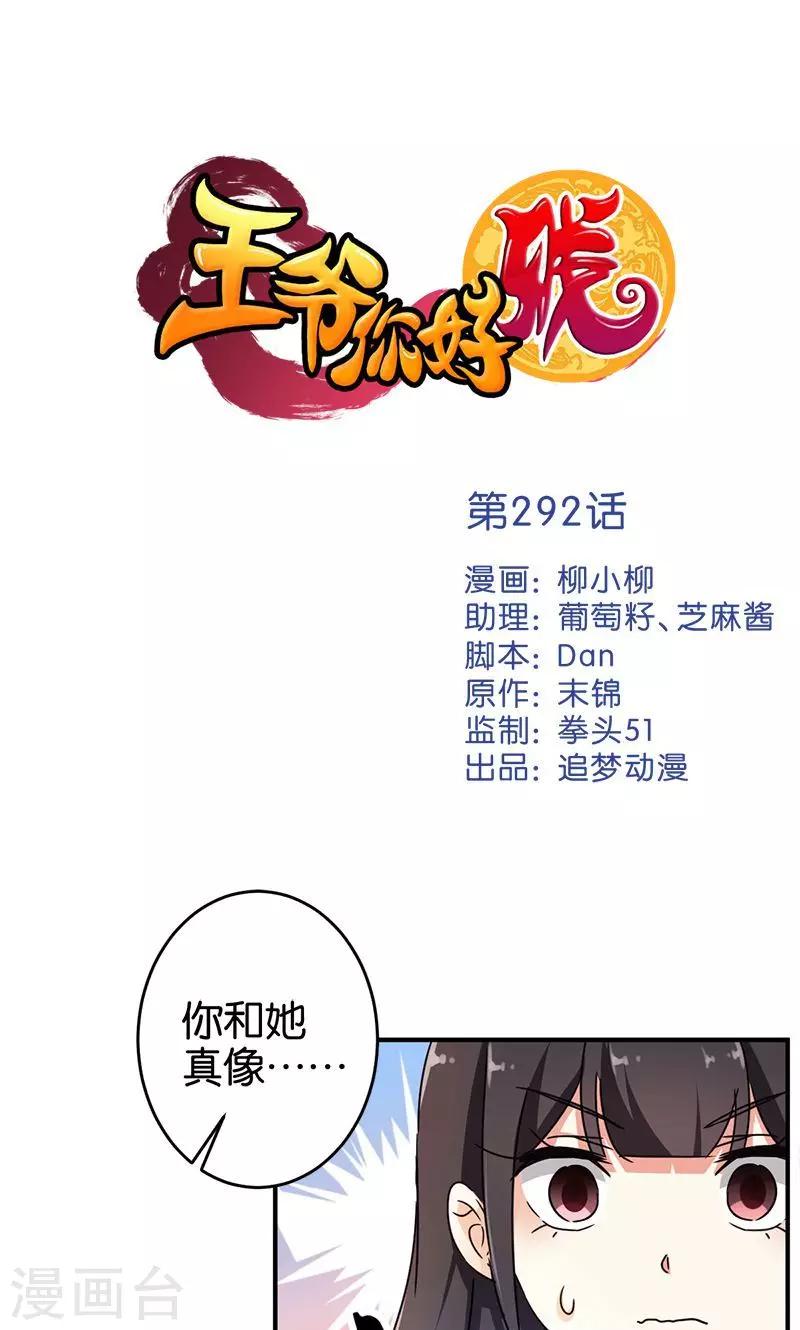 🍘王爷你好贱 第292话 第1页