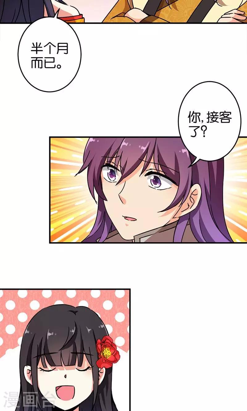 🍘王爷你好贱 第292话 第10页