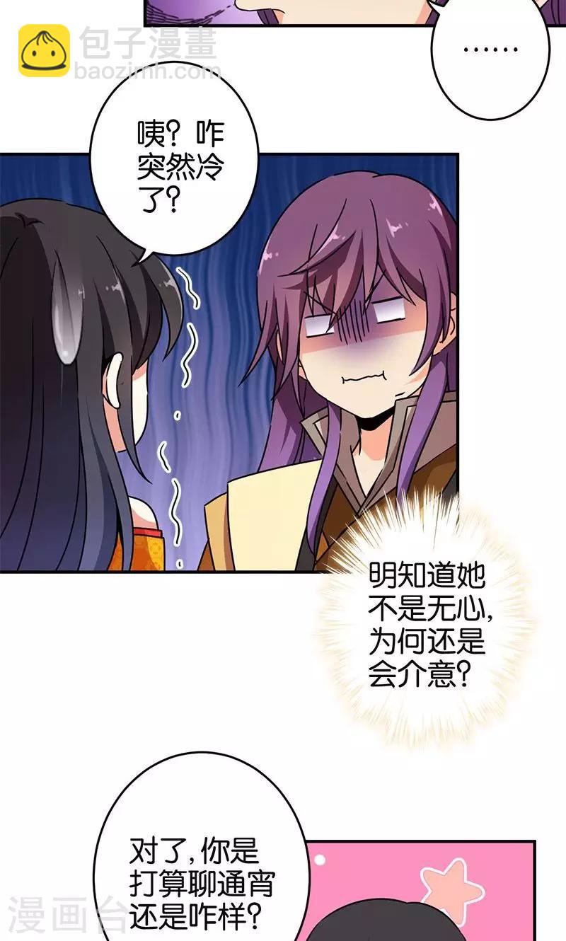 🍘王爷你好贱 第292话 第12页