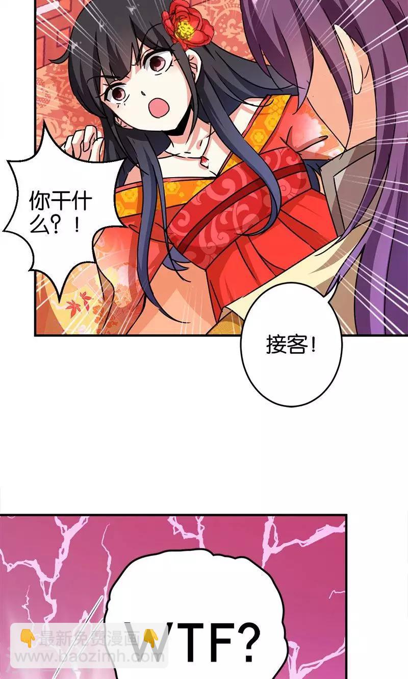 🍘王爷你好贱 第292话 第15页
